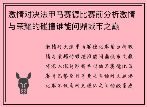激情对决法甲马赛德比赛前分析激情与荣耀的碰撞谁能问鼎城市之巅