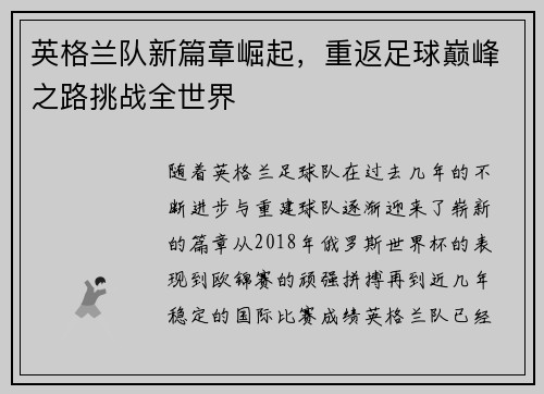 英格兰队新篇章崛起，重返足球巅峰之路挑战全世界