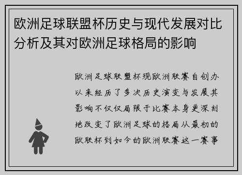欧洲足球联盟杯历史与现代发展对比分析及其对欧洲足球格局的影响