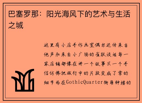 巴塞罗那：阳光海风下的艺术与生活之城
