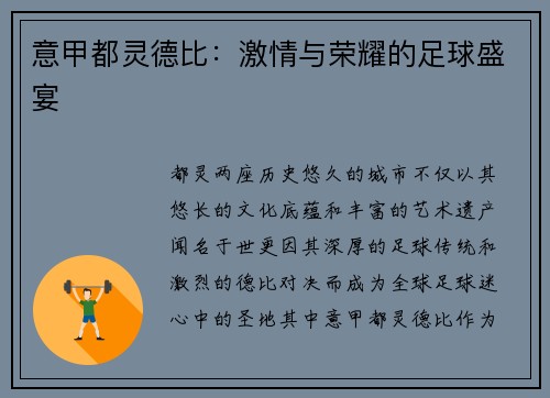 意甲都灵德比：激情与荣耀的足球盛宴