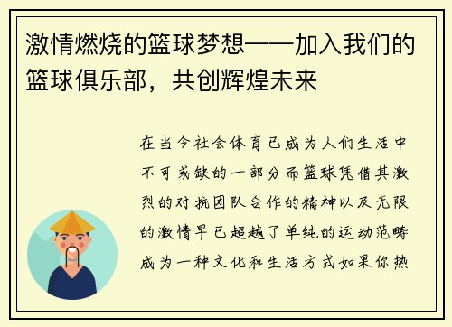 激情燃烧的篮球梦想——加入我们的篮球俱乐部，共创辉煌未来