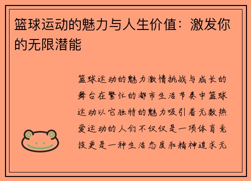 篮球运动的魅力与人生价值：激发你的无限潜能