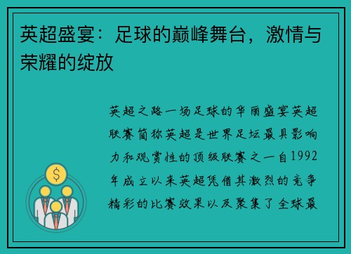 英超盛宴：足球的巅峰舞台，激情与荣耀的绽放