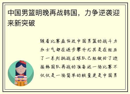 中国男篮明晚再战韩国，力争逆袭迎来新突破